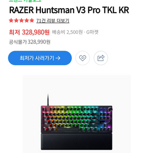 레이저 헌츠맨 v3 pro tkl(단순개봉)