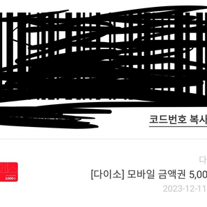 다이소 쿠폰 5000원에서3500원으로 가격 내립니다ㅠ