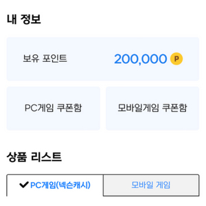 넥슨캐시 포인트 200,000판매합니다 15프로