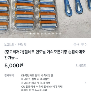 사기꾼 질레트 면도날 거의모든기종 손잡이에호환가능