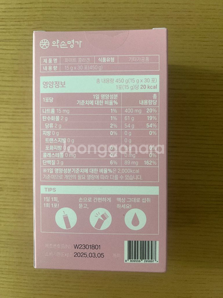 (새상품) 약손명가 화이트 콜라겐 30포--1