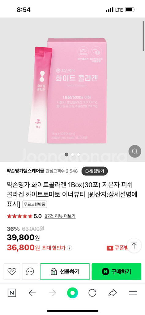 (새상품) 약손명가 화이트 콜라겐 30포--3