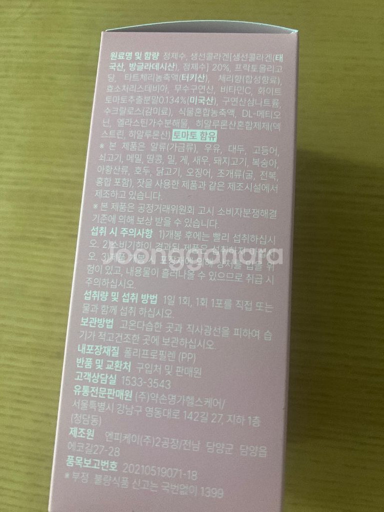 (새상품) 약손명가 화이트 콜라겐 30포--2