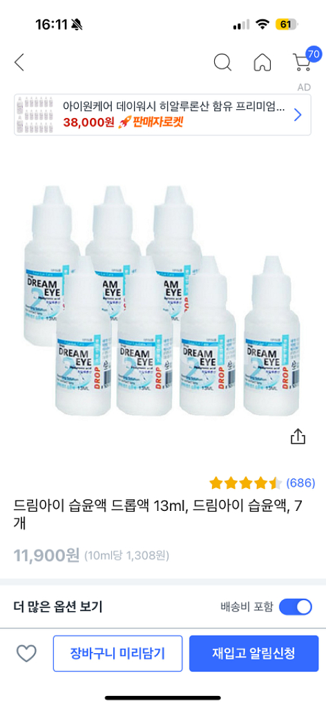 드롭아이 습윤제 4개 (렌즈착용감 개선 )--0