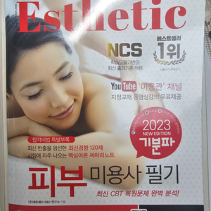 피부미용사 필기