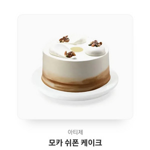 아티제 모카 쉬폰팔아요