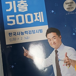 최태성 한국사 능력검정시험 기출 500제