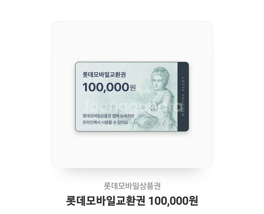 롯데백화점 상품권 팝니다--0