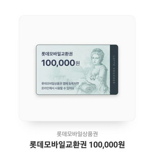 롯데백화점 상품권 팝니다