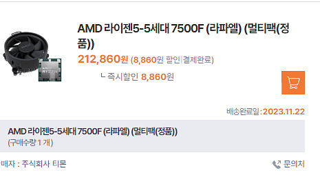 amd cpu am5 라이젠 7500f--1