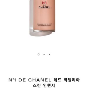 CHANEL 샤넬 레드 까멜리아 스킨 인핸서