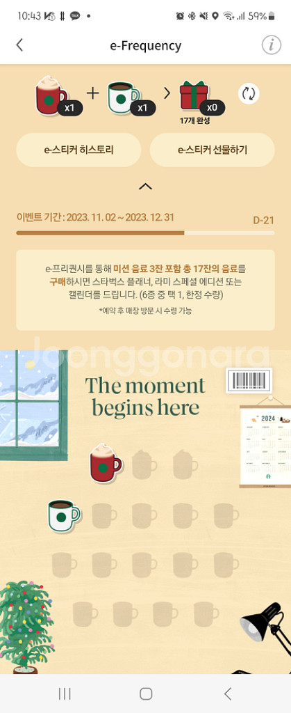 스타벅스 프리퀀시 빨강1 하양1--0