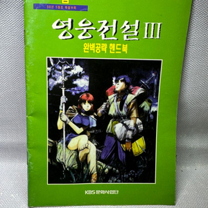 영웅전설3,완벽공략핸드북,게임피아98년5월특별부록