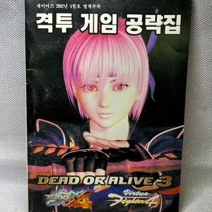철권4,데드오어얼라이브3,버추어파이터4,게이머즈2002