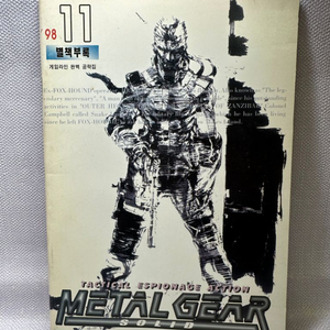 메탈기어솔리드 98년11월호게임라인별책부록