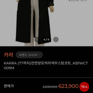 KARRA 리버시블 리얼양털무스탕M