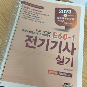 2023 전기기사 실기 엔트미디어 +요약본 포함