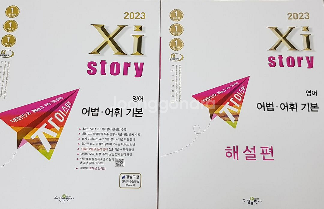 자이스토리 어법•어휘 기본(영어)--0