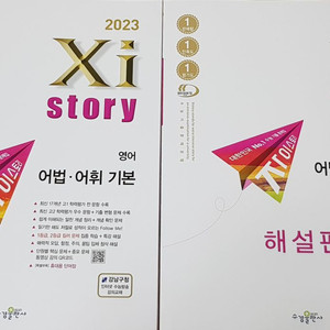 자이스토리 어법•어휘 기본(영어)