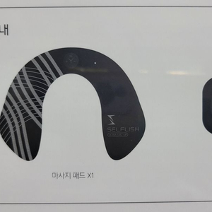 셀프리쉬 울트라 패스트업 EMS마사지기