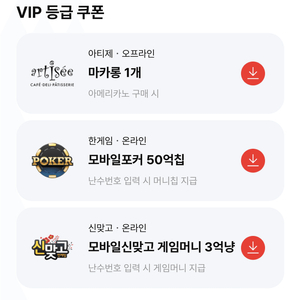 페이코 vip 쿠폰1개 팝니다