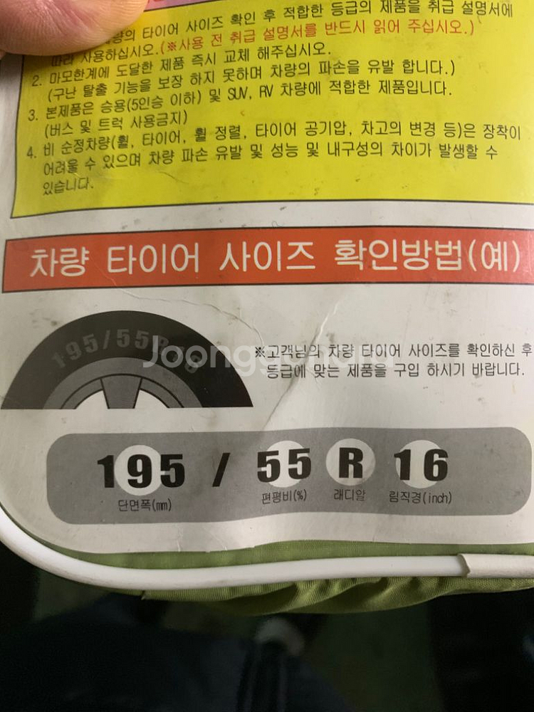 (새상품) 직물형 스노우체인 팝니다.--1