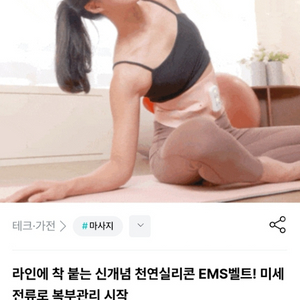 ems 복부 다이어트 벨트