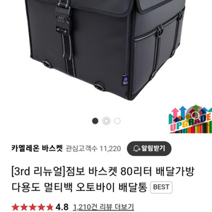 배탈통 카멜레온 80리터, 버거가방 40리터 팝니다