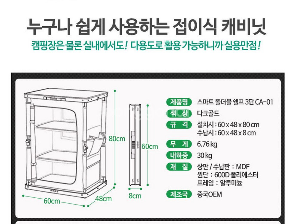 캠프365 3단 폴더블 쉘프 접이식 캠핑 캐비넷 수납장--1