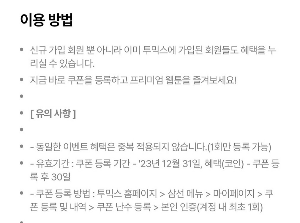 투믹스 5천원 쿠폰 판매합니다--1