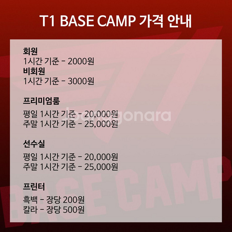 T1 홍대 베이스캠프 pc방 100시간 이용권--1