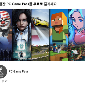 Xbox Game pass 팔아요