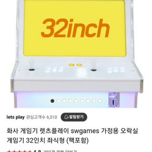 렛츠플레이 32인치 게임기 ( 월광보합 )