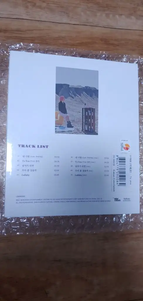 박혜원 앨범 투유 미개봉 CD 이미지