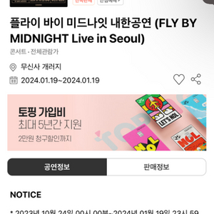 fly by midnight 티켓구매해여