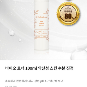 [새제품] 닥터웰메이드원 바이오토너 100ml