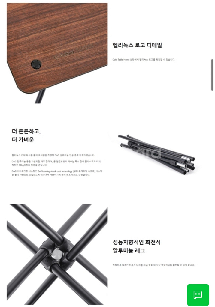 헬리녹스 카페테이블 홈(가격좋음)--7