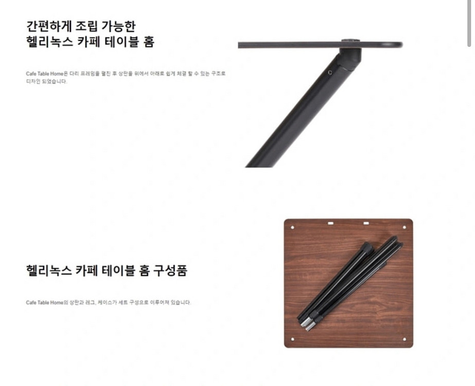 헬리녹스 카페테이블 홈(가격좋음)--8