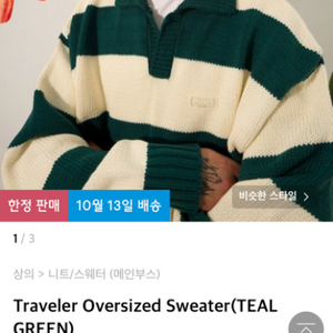 Traveler 오버사이즈 스웨터 사이즈 1번 그린