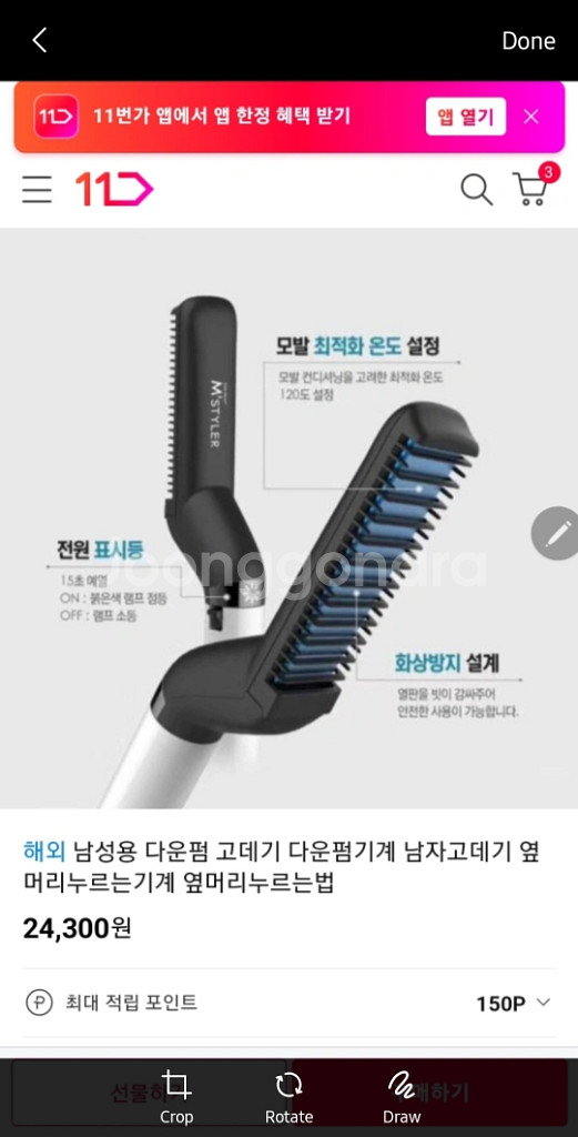 짧은머리/앞머리/수염용 고데기--1