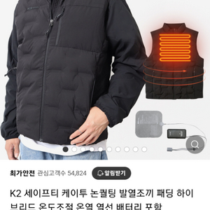 K2세이프티 발열조끼