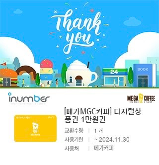 기프티콘 20프로 할인--0