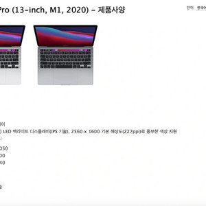 M1 맥북 프로 (2020) 512gb, 8g