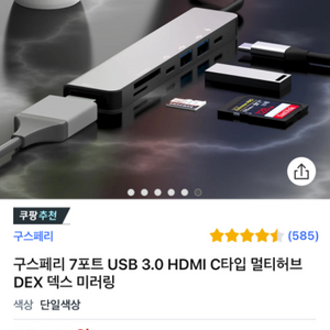 구스페리 7포트 USB 3.0 HDMI C타입 멀티허브