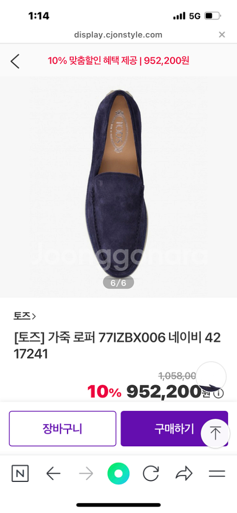 (민트급,신세계 매장 정품)남성 토즈 로퍼 신상품--1
