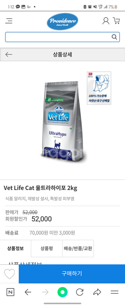 (미개봉) 파미나 울트라하이포 2kg--2