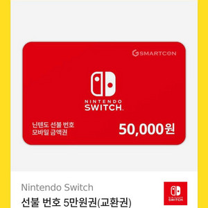 닌텐도 선불 50000