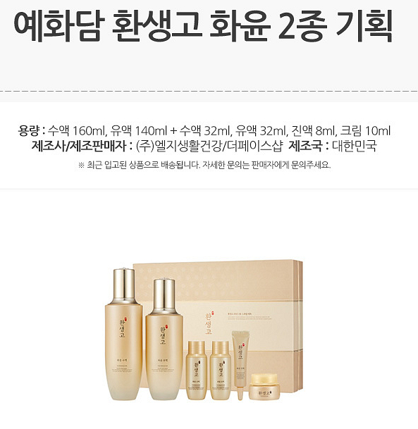 더페이스샵 화윤 2종 스페셜세트 기초 화장품 세트--1