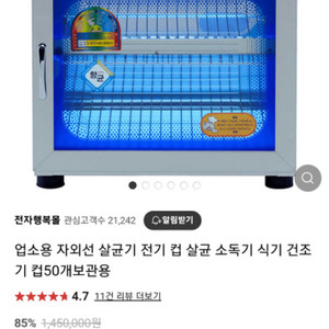 업소용 자외선 살균기 컵건조기