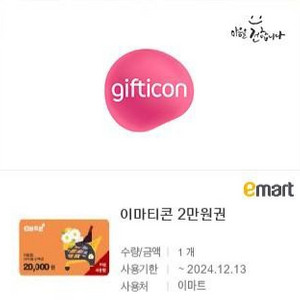 이마트 트레이더스 금액권 2만원권 1장 ->1.8만원